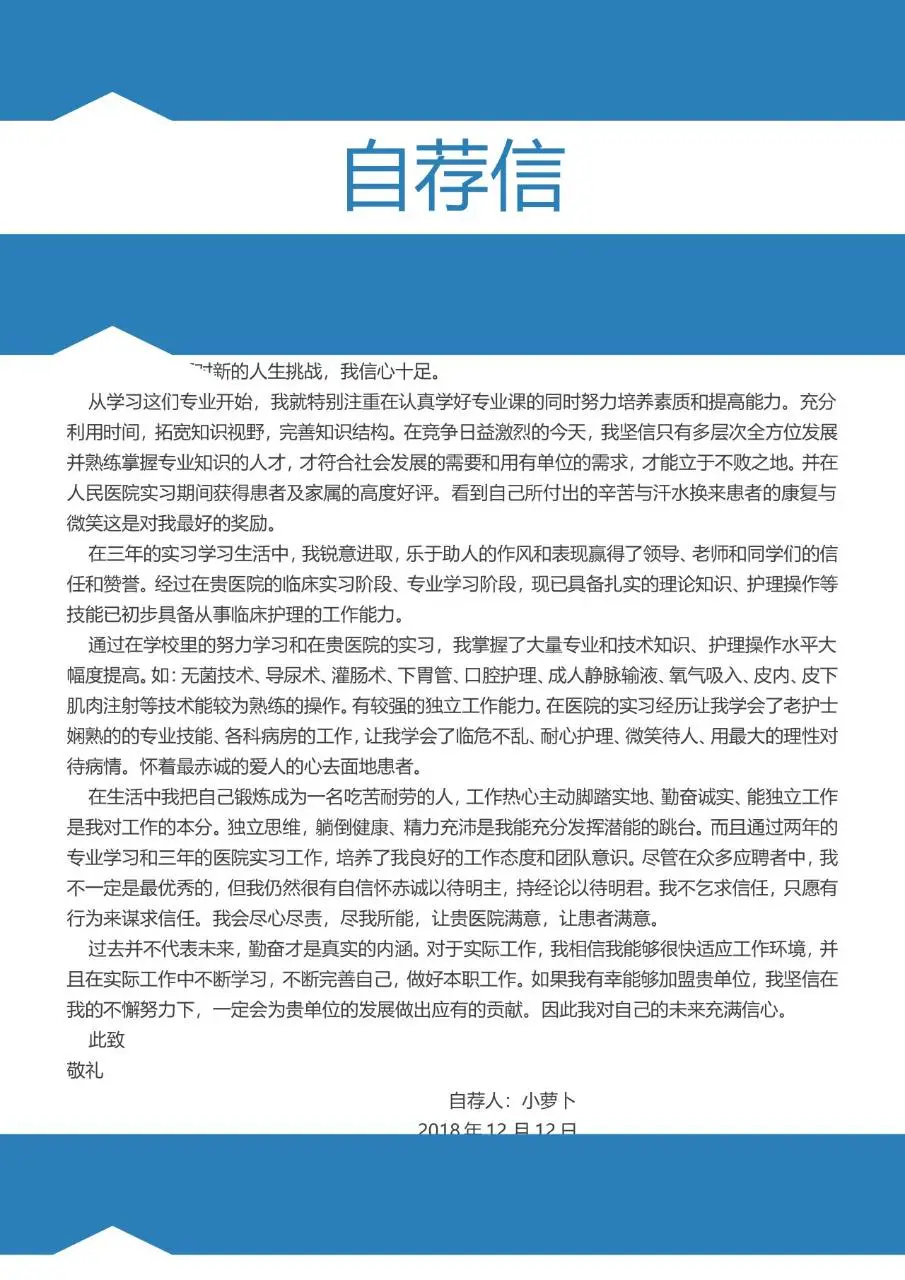 蓝色水彩医护护理专业个人求职简历Word模板 - 第3页