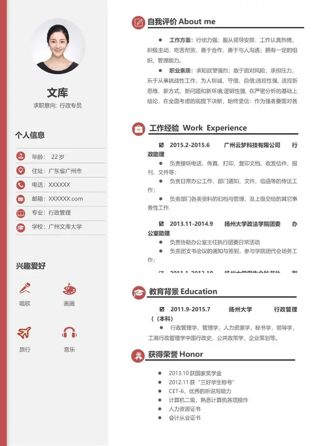 行政专员求职简历个人应聘简历Word模板 - 封面预览