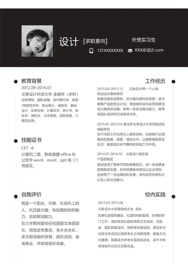 外贸实习生求职简历个人应聘简历Word模板 - 封面预览