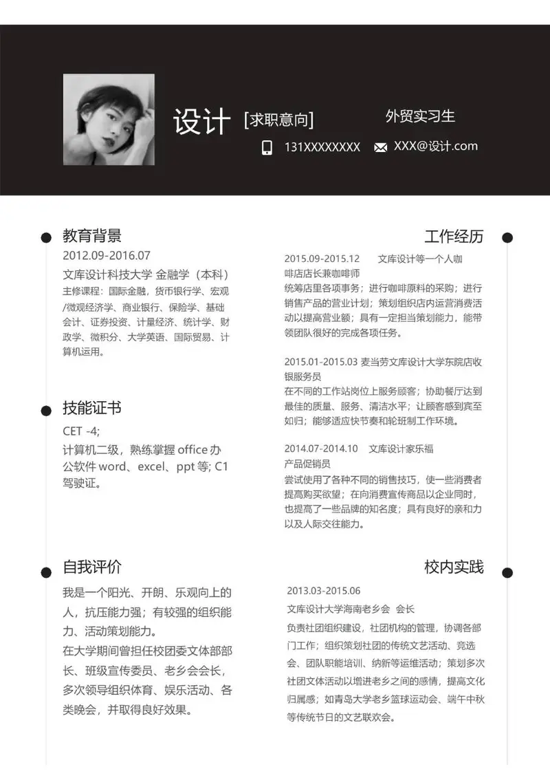 外贸实习生求职简历个人应聘简历Word模板 - 封面预览