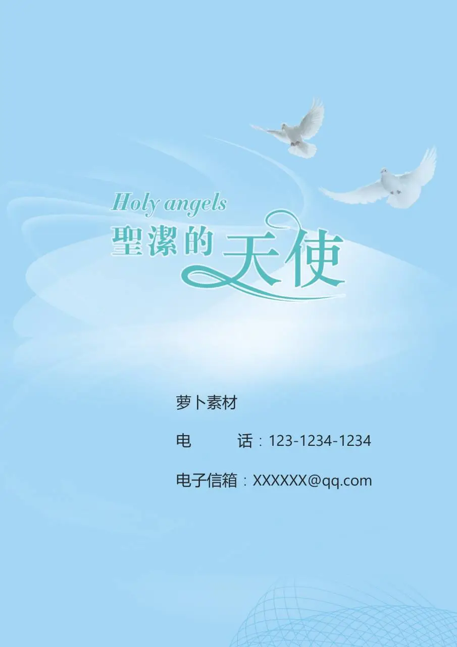 圣洁的天使主题医护相关通用演示PPT背景模板 - 第1页