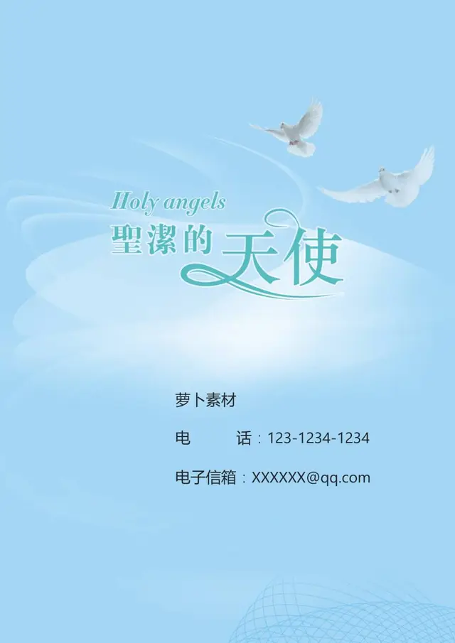 圣洁的天使主题医护相关通用演示PPT背景模板 - 封面预览