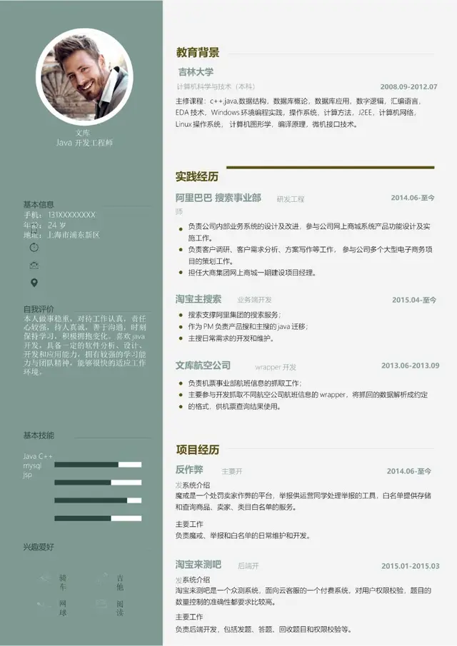 Java开发工程师求职简历Word模板 适用于技术岗职场应聘求职场景 - 封面预览