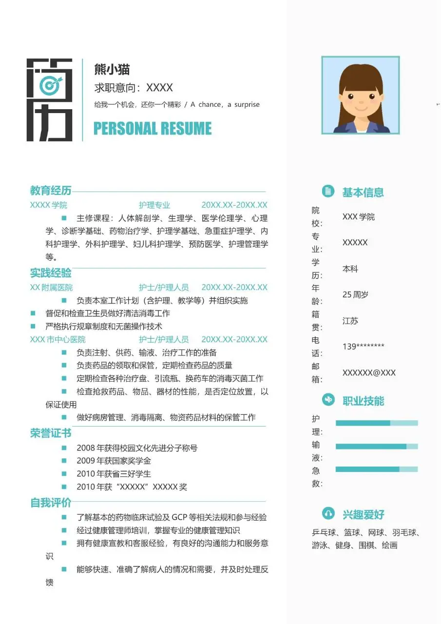 清新淡蓝医护护理岗位求职个人简历Word模板 - 第2页