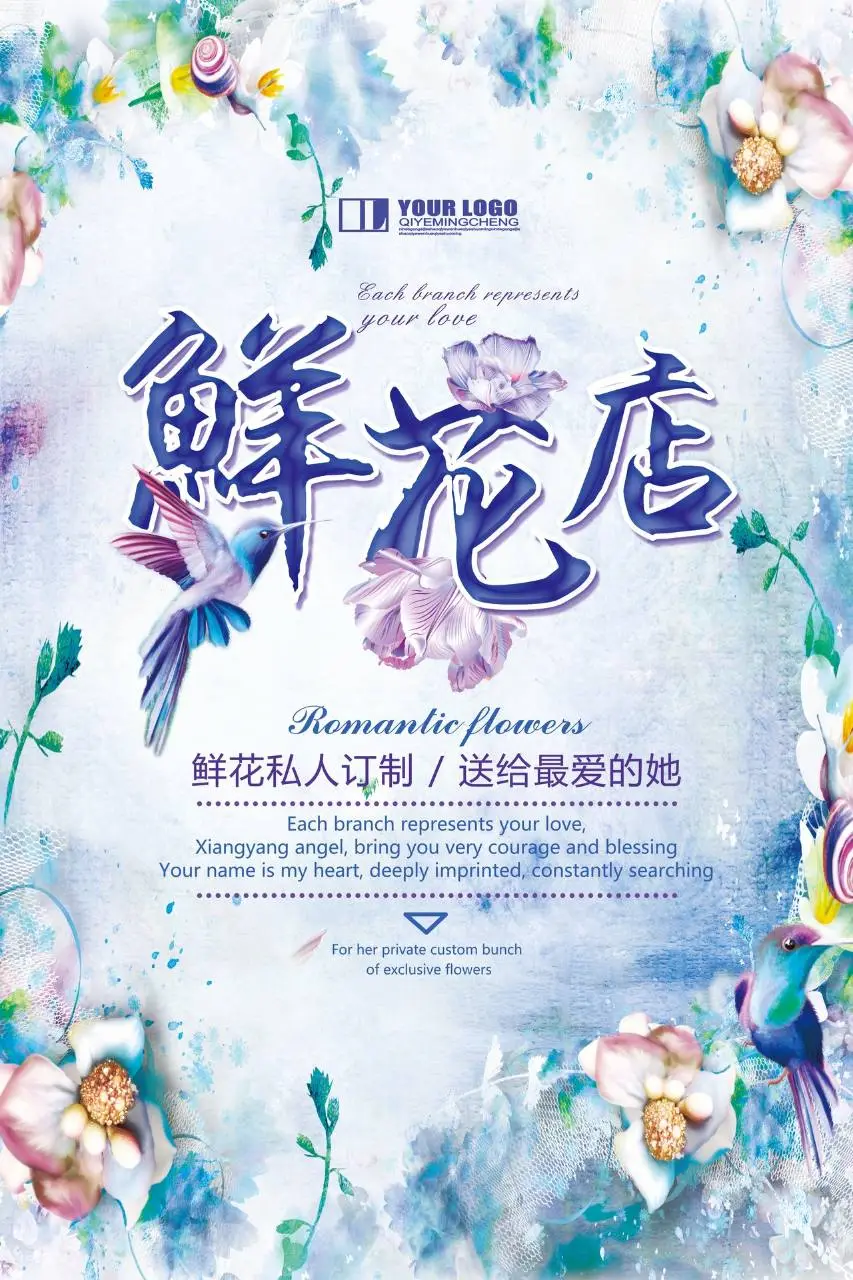 水彩风鲜花店私人订制宣传海报PSD素材 - 第1页