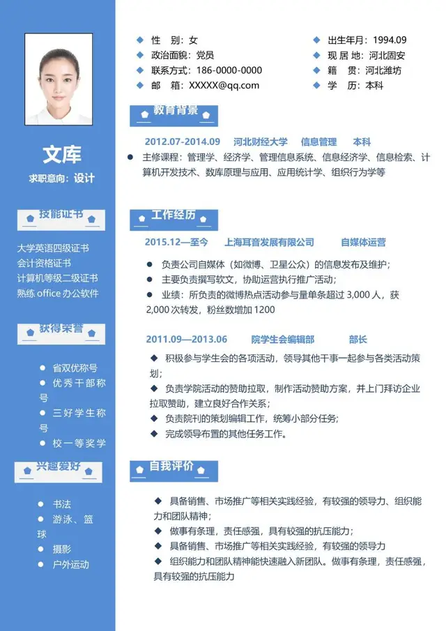 蓝色简约设计岗位求职个人简历Word模板 - 封面预览