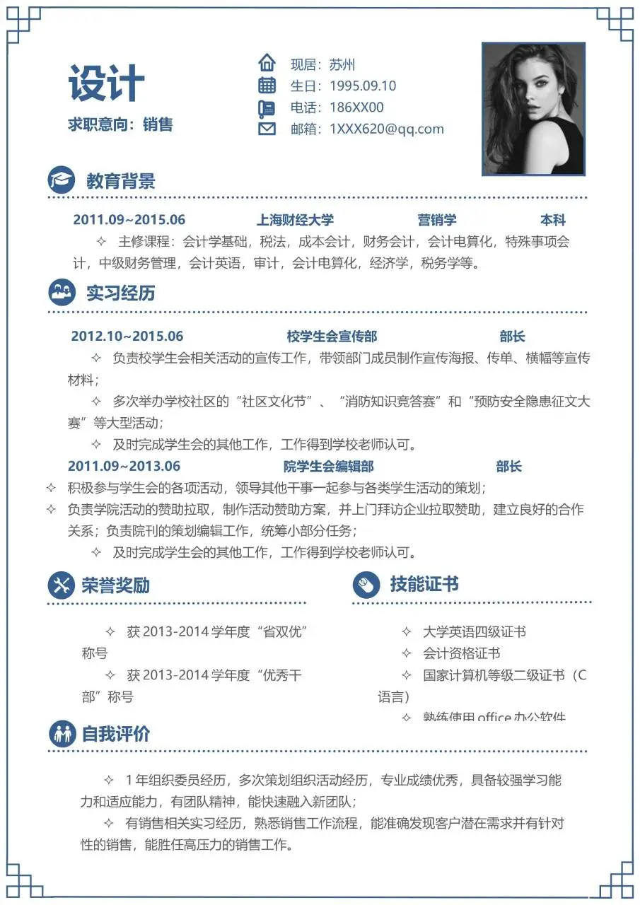 销售岗位求职个人简历Word模板 含教育背景实习经历荣誉奖励等模块 - 第1页