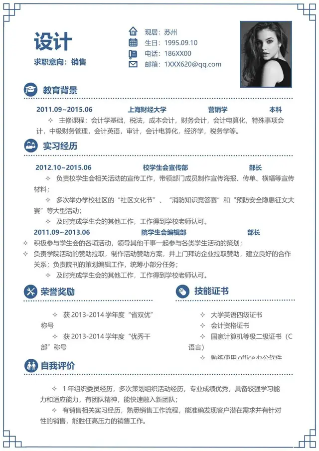 销售岗位求职个人简历Word模板 含教育背景实习经历荣誉奖励等模块 - 封面预览
