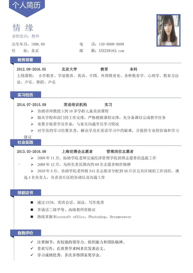 蓝色简约教师求职个人简历Word模板 - 封面预览