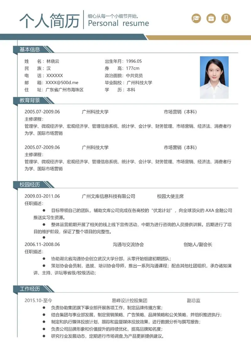 简约大气个人求职简历Word模板 含基本信息教育背景校园经历工作经历板块 - 封面预览