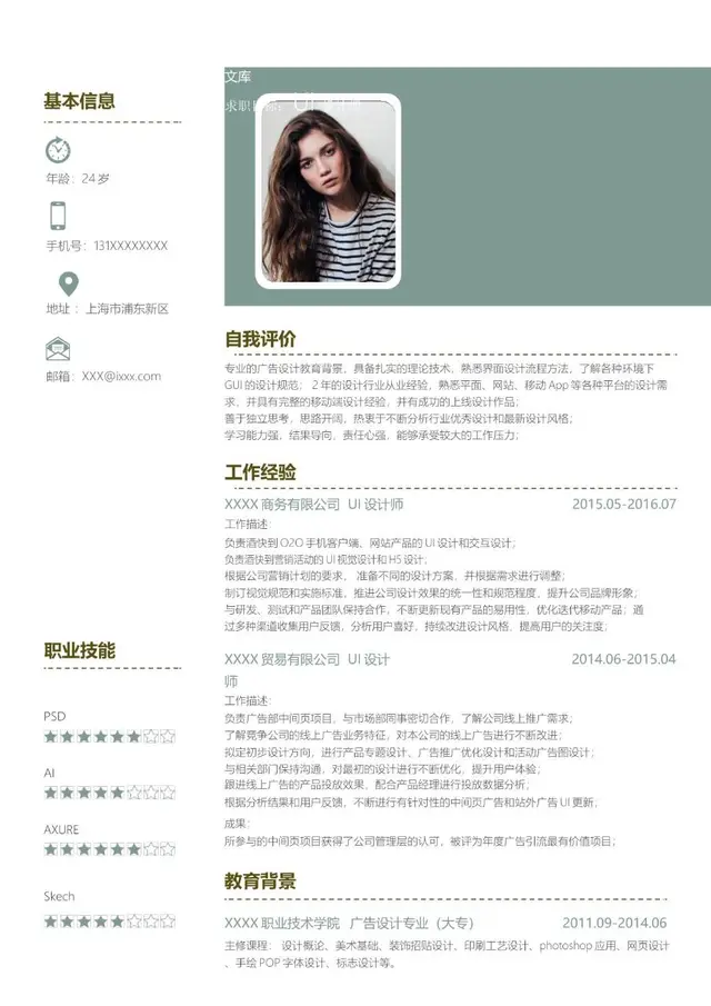 UI设计师求职个人简历Word模板 含基本信息工作经验职业技能教育背景模块 - 封面预览