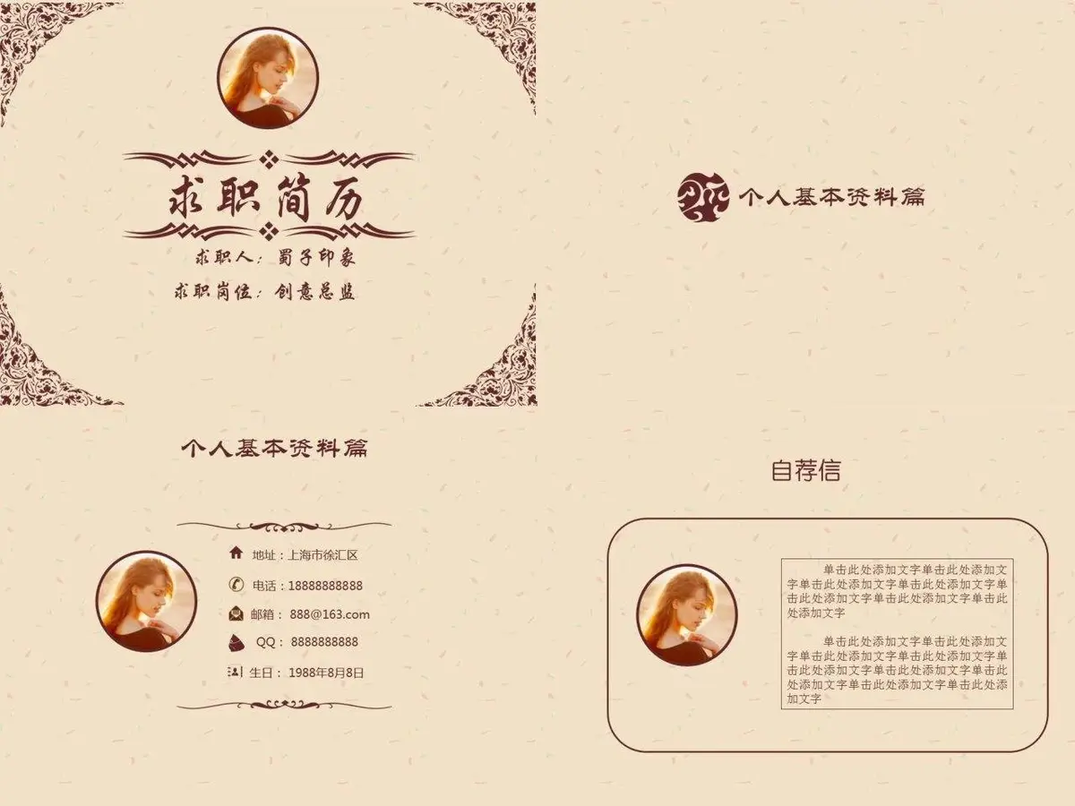 欧式复古花纹创意总监岗位求职简历PPT模板 - 第17页