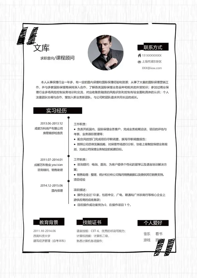 简约手绘边框课程顾问求职简历Word模板 - 封面预览