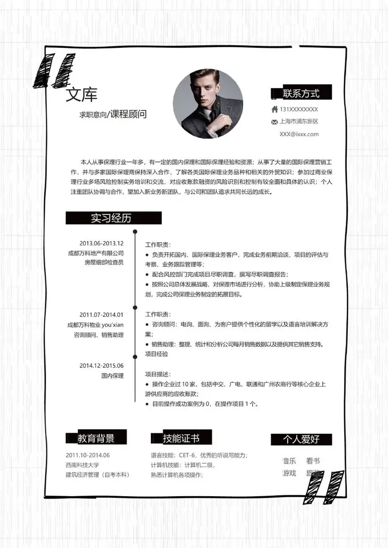 简约手绘边框课程顾问求职简历Word模板 - 封面预览