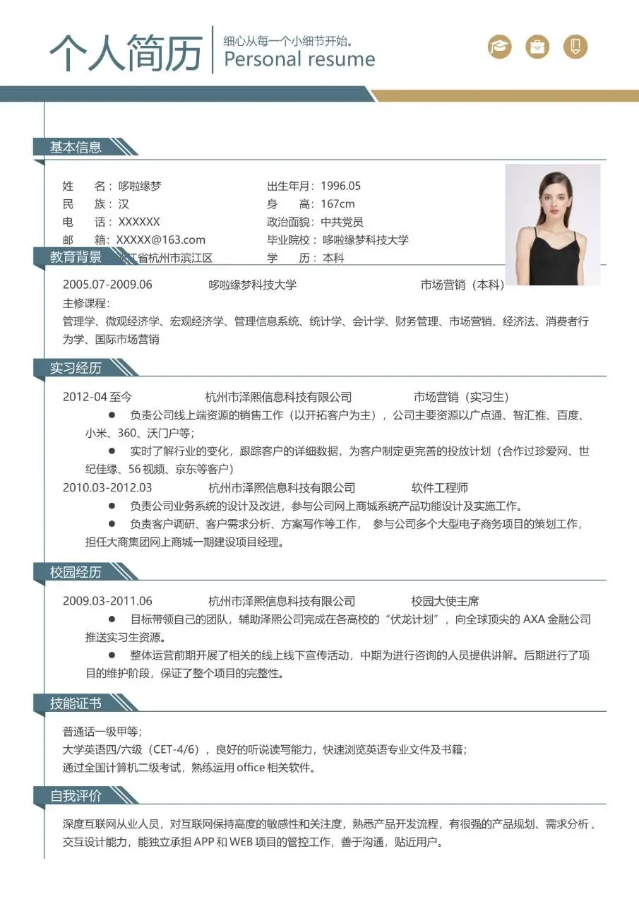 简约商务风个人求职简历Word模板 涵盖多模块求职信息填写 - 第1页