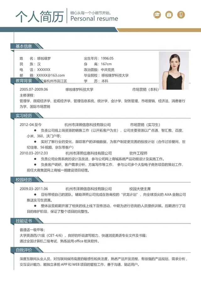 简约商务风个人求职简历Word模板 涵盖多模块求职信息填写 - 封面预览