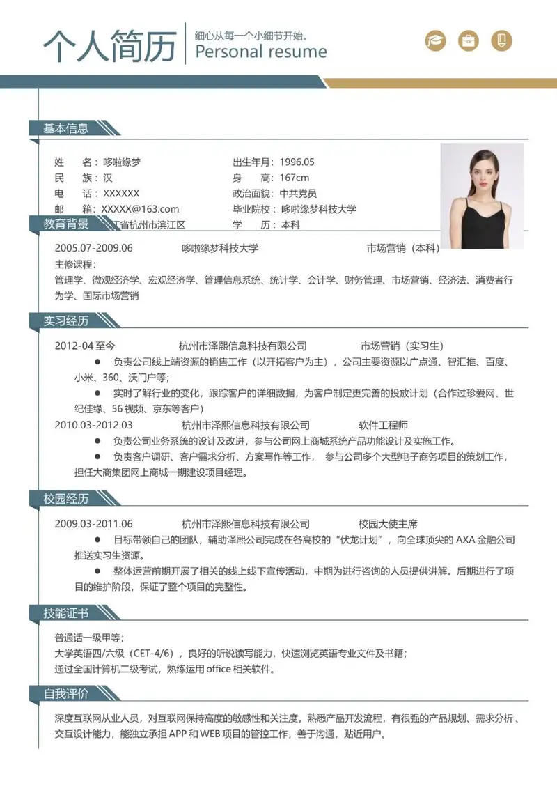 简约商务风个人求职简历Word模板 涵盖多模块求职信息填写 - 封面预览
