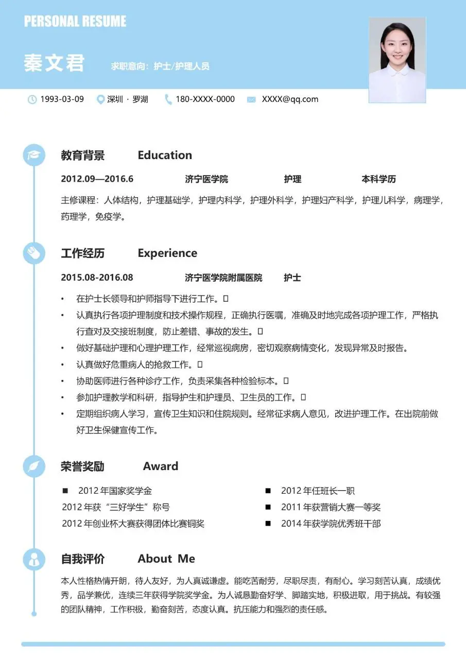 圣洁天使主题护理学专业医护求职个人简历Word模板 - 第2页