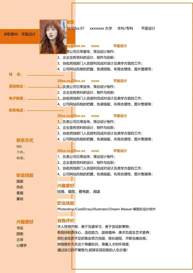 暖橙色简约平面设计求职简历Word模板 - 封面预览