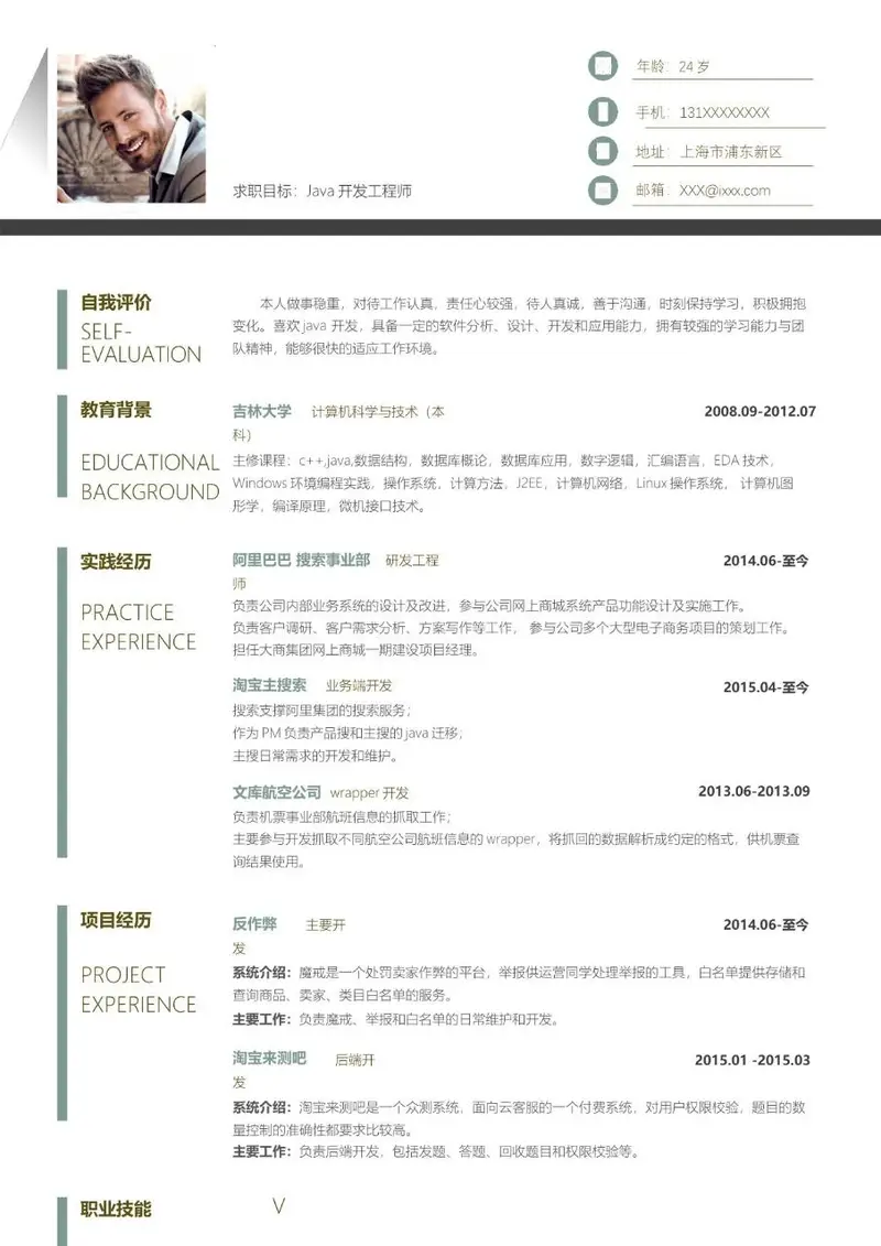 Java开发工程师求职个人简历Word模板 - 封面预览