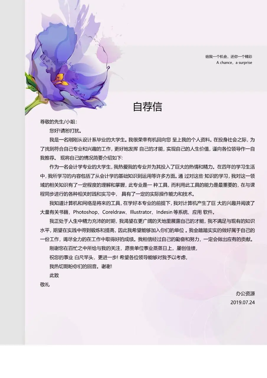 紫色水彩花卉风格求职简历个人应聘简历封面Word模板 - 第3页
