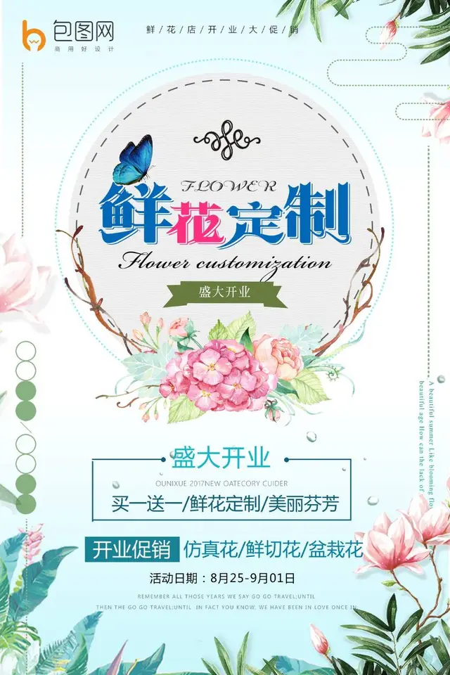 鲜花定制花店开业大促销宣传海报PSD设计素材 - 封面预览