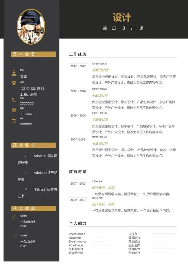 创意设计岗求职个人简历Word模板 适配平面设计师岗位应聘使用 - 封面预览