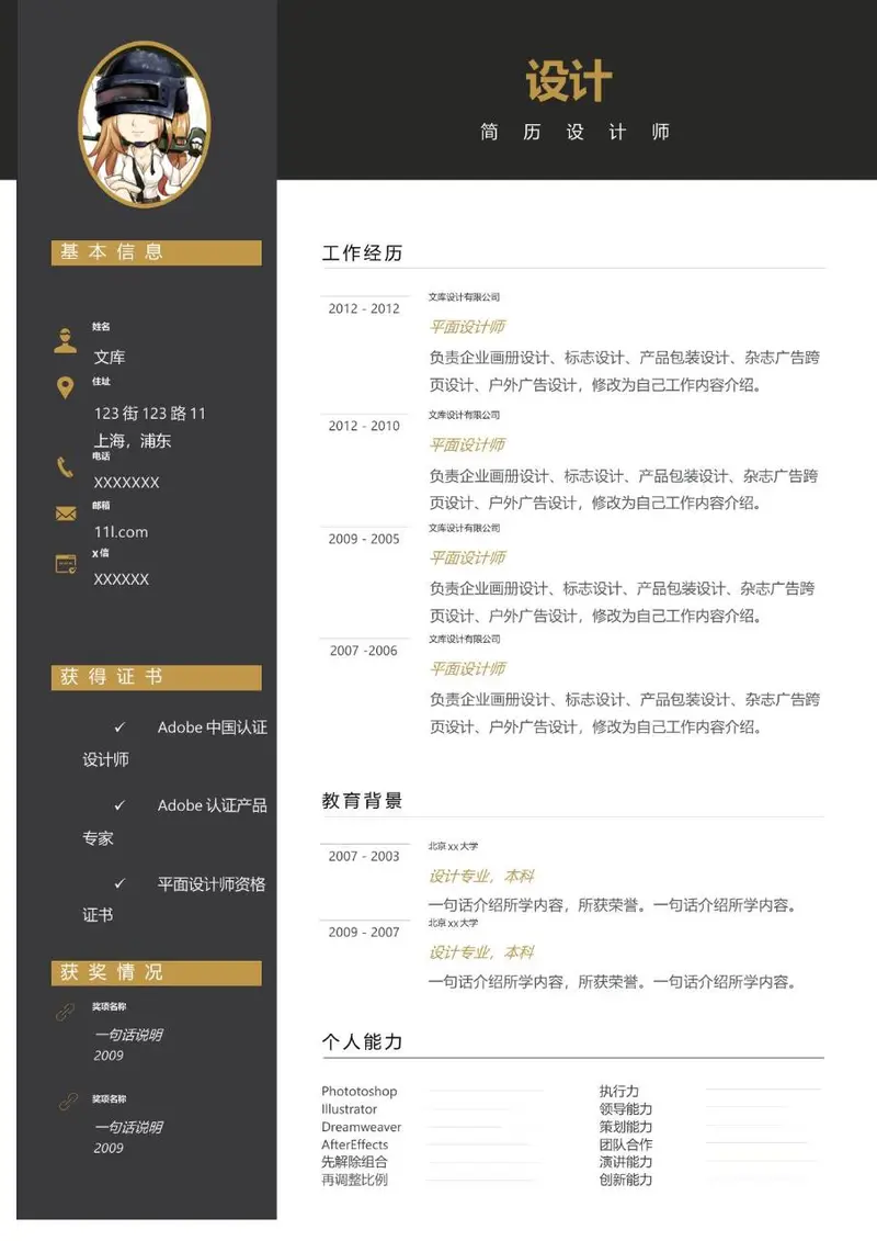 创意设计岗求职个人简历Word模板 适配平面设计师岗位应聘使用 - 封面预览