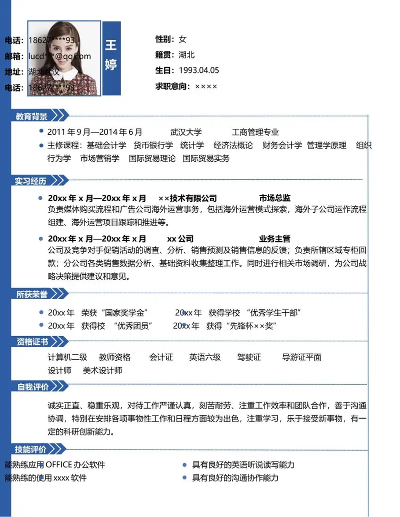 蓝色商务风个人求职简历Word模板 含教育背景实习经历荣誉资质等完整模块 - 封面预览