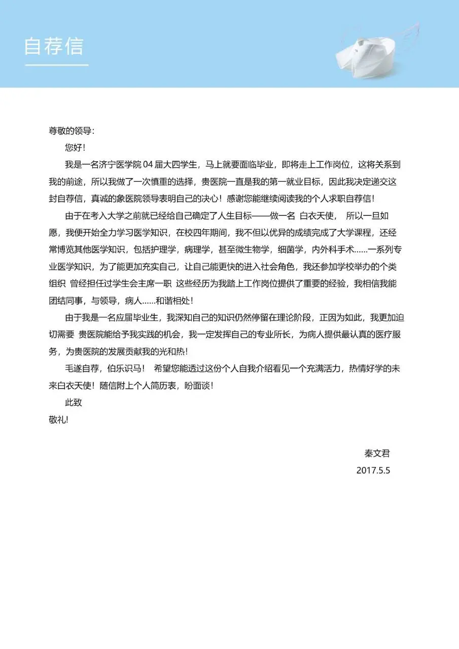 圣洁天使主题护理学专业医护求职个人简历Word模板 - 第3页