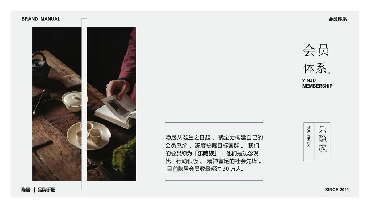新中式国风隐居品牌手册品牌介绍PPT模板 - 第22页