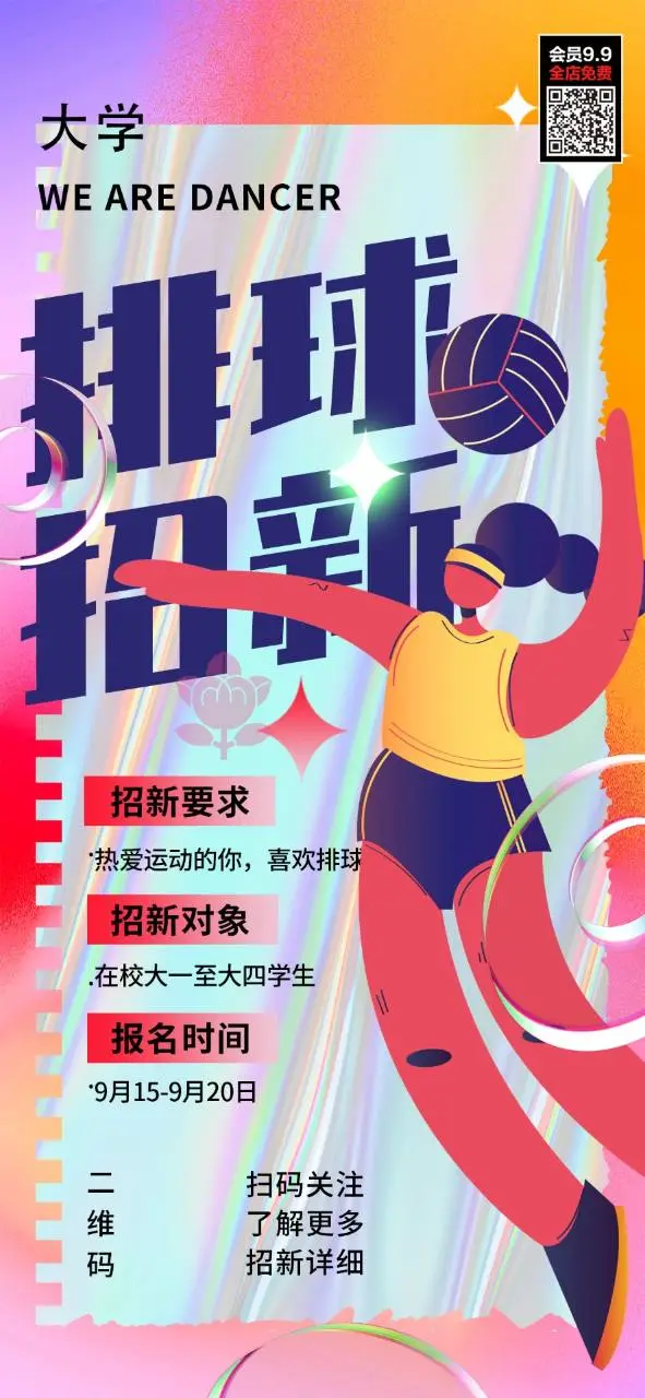 大学排球社团招新活动宣传PSD海报模板 - 封面预览