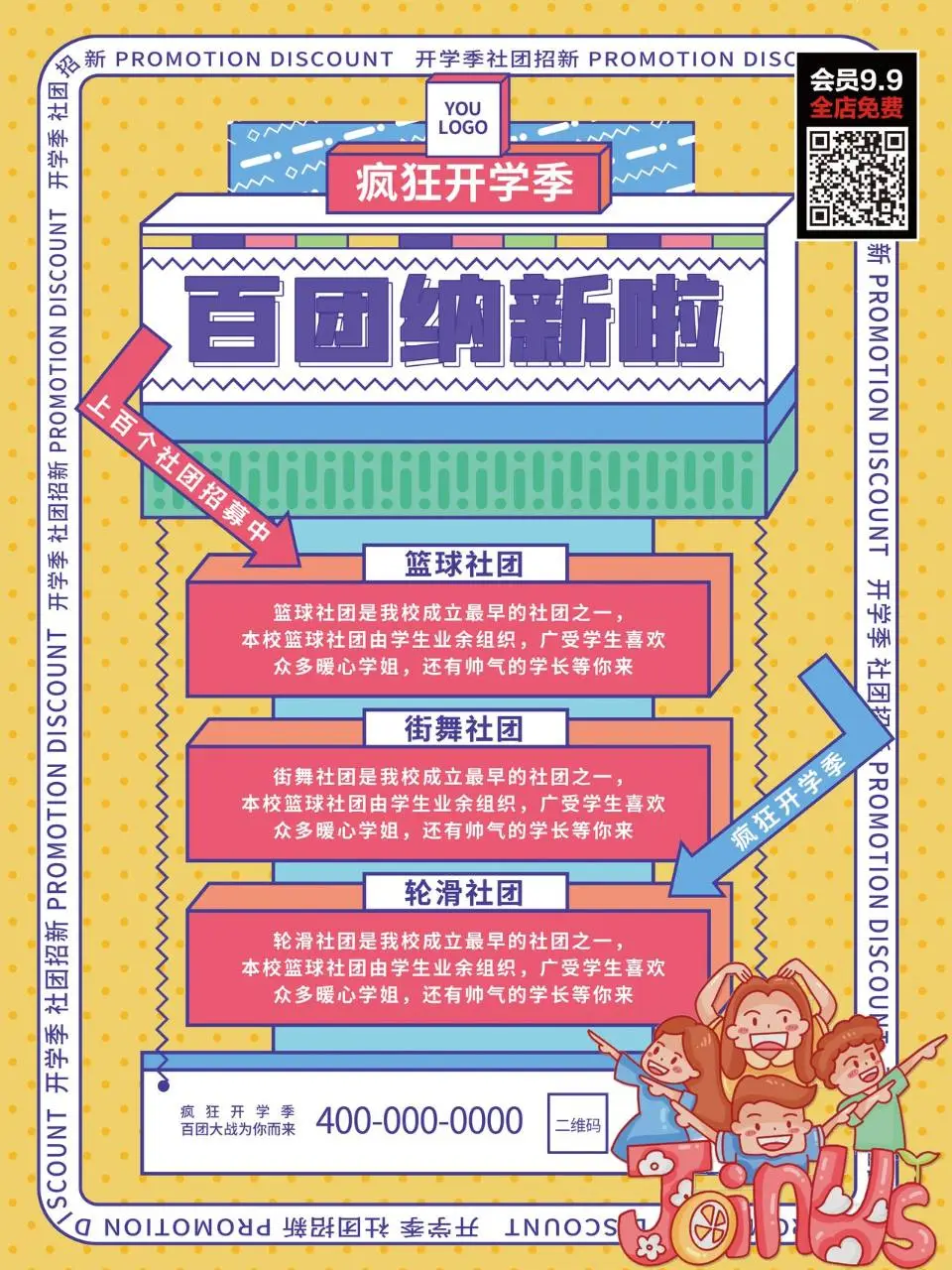 疯狂开学季百团纳新校园社团招新宣传海报PSD模板 - 第1页