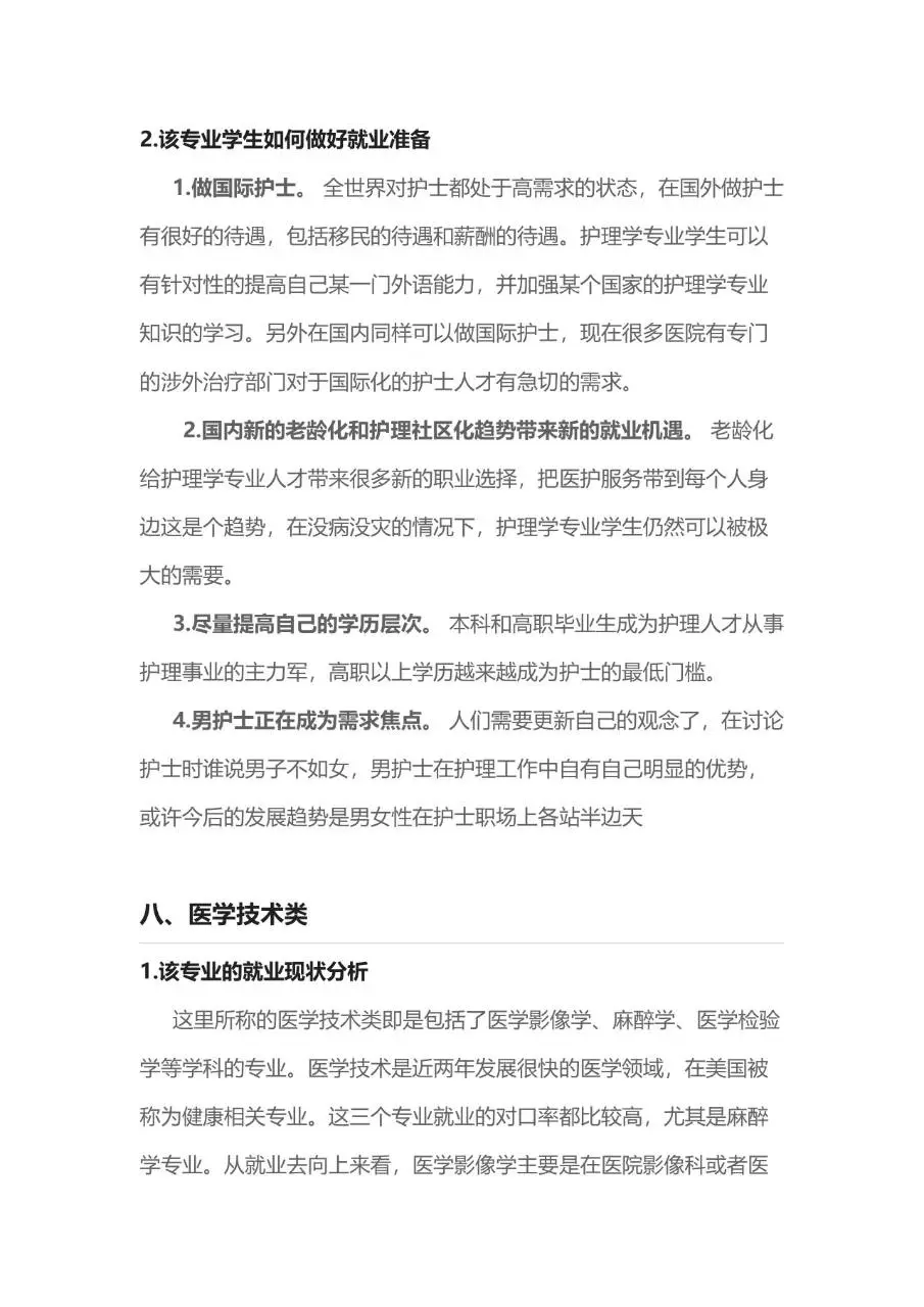 临床护士岗位求职个人简历Word模板 - 第13页