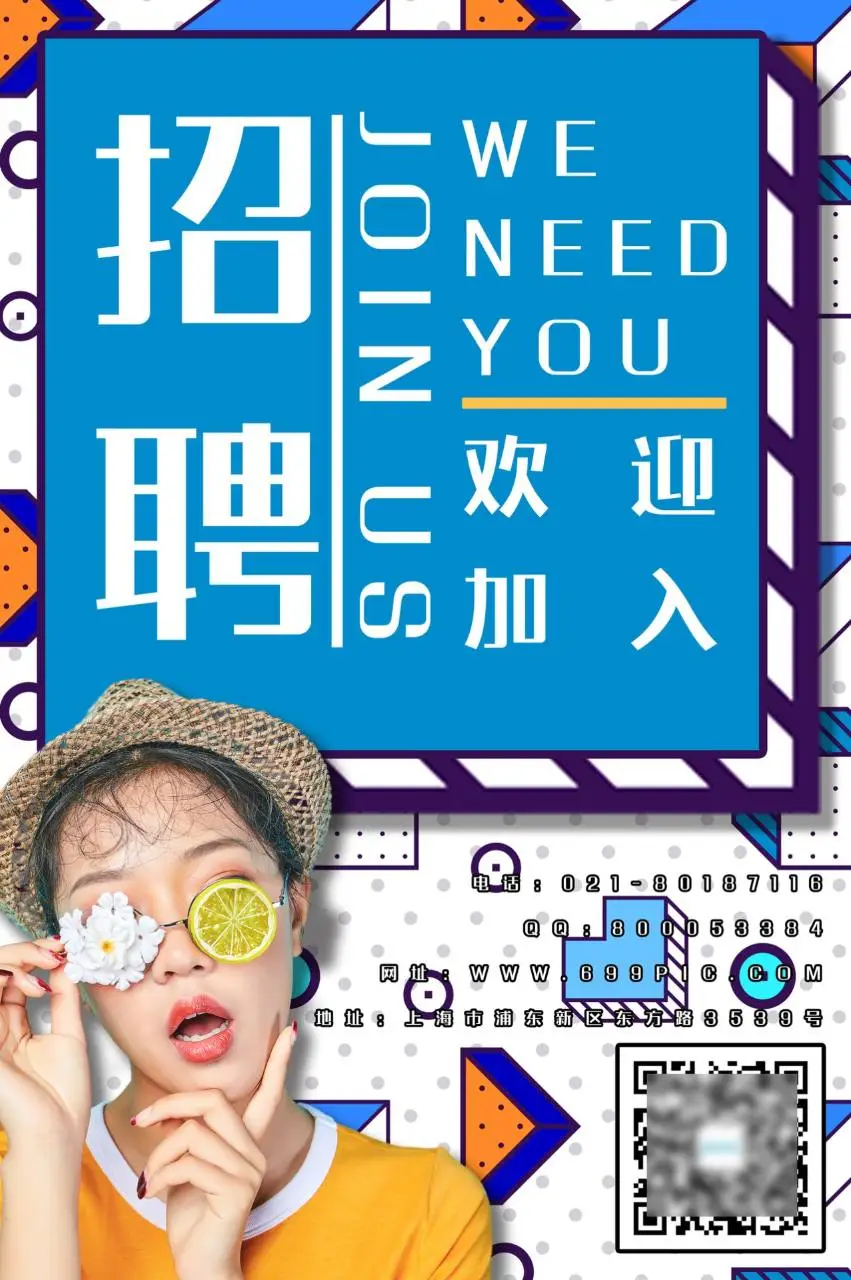 孟菲斯风格企业招聘欢迎加入宣传海报PSD设计素材 - 第1页