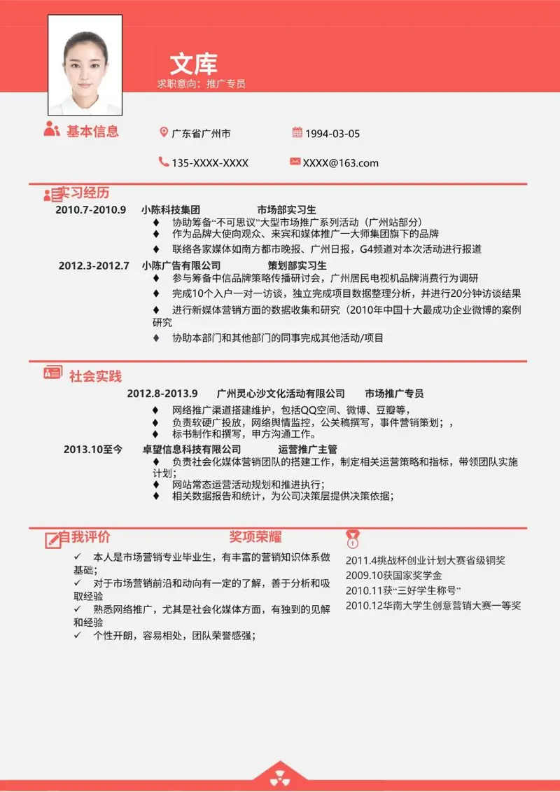 推广专员求职简历个人应聘资料Word模板 - 封面预览