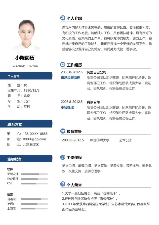 市场专员求职个人简历Word模板 简约商务风格岗位应聘简历文档 - 封面预览
