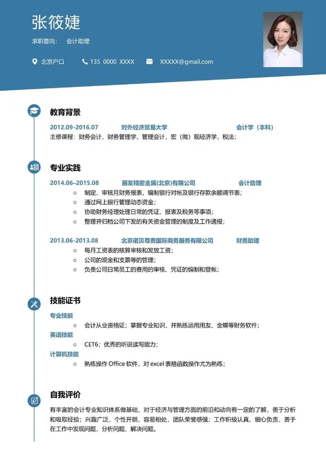 会计助理求职个人简历Word模板 蓝色简约商务风格财会岗位应聘简历 - 封面预览