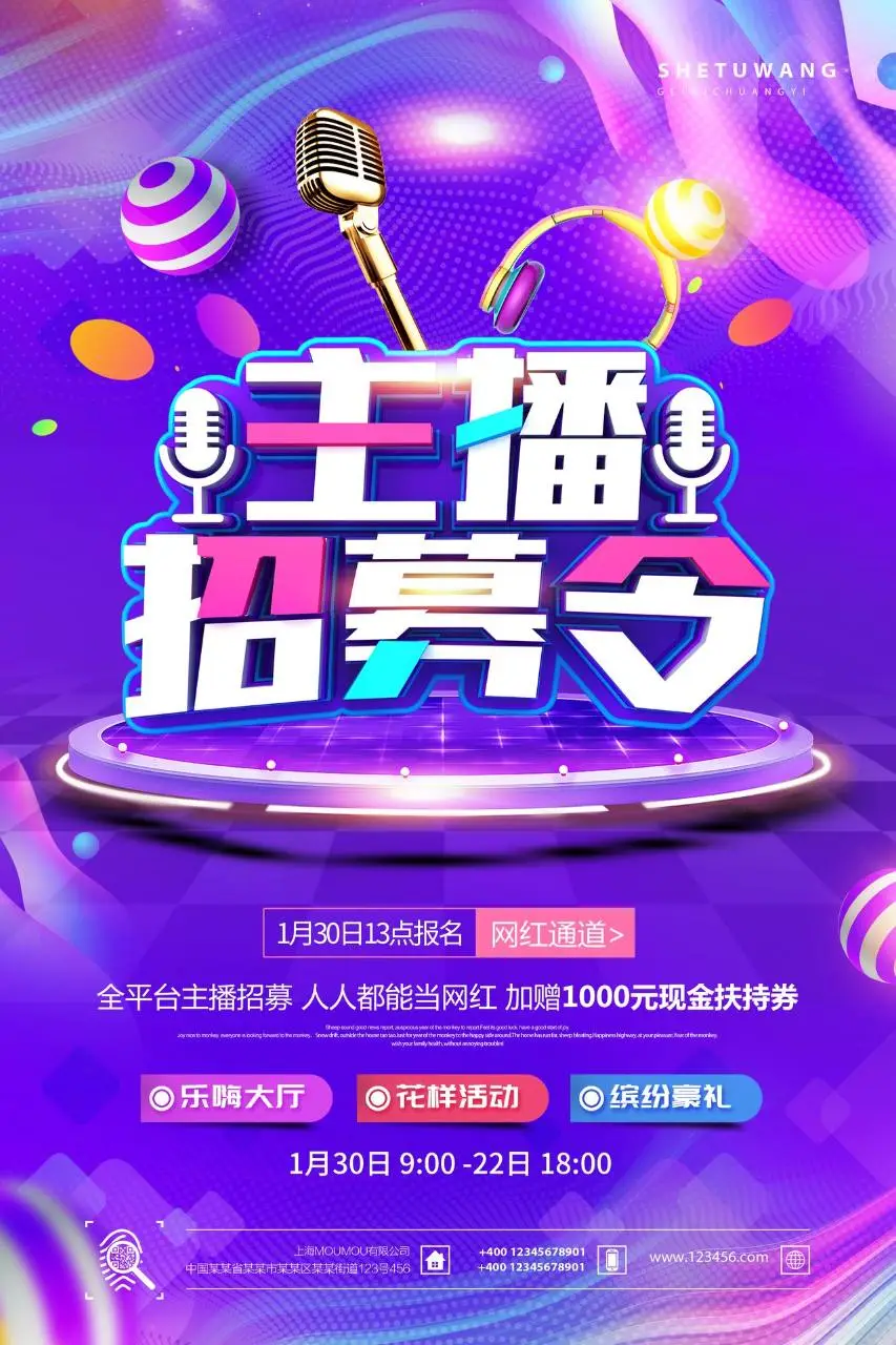 紫色炫彩主播招募令全平台网红主播招聘宣传PSD海报 - 第1页