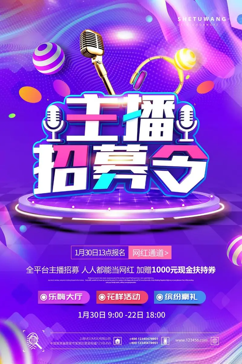 紫色炫彩主播招募令全平台网红主播招聘宣传PSD海报 - 封面预览
