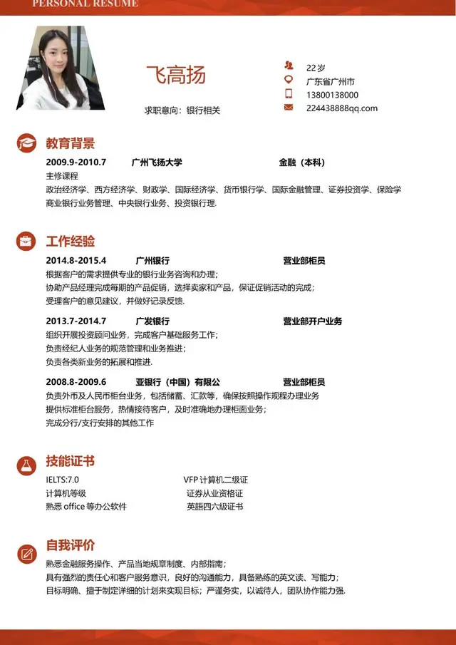 银行相关岗位求职个人简历Word模板 - 封面预览