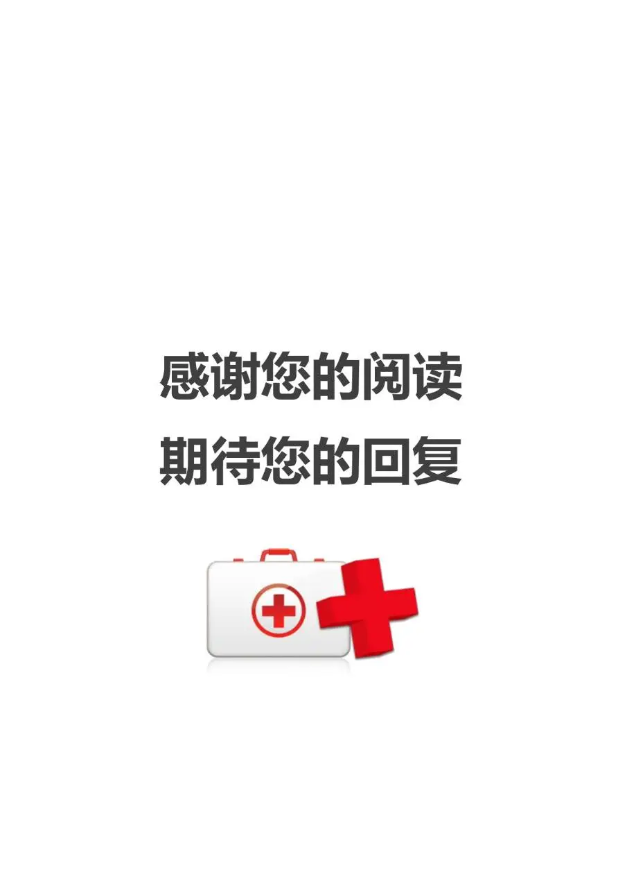 医护护理专业个人求职简历Word模板 - 第4页