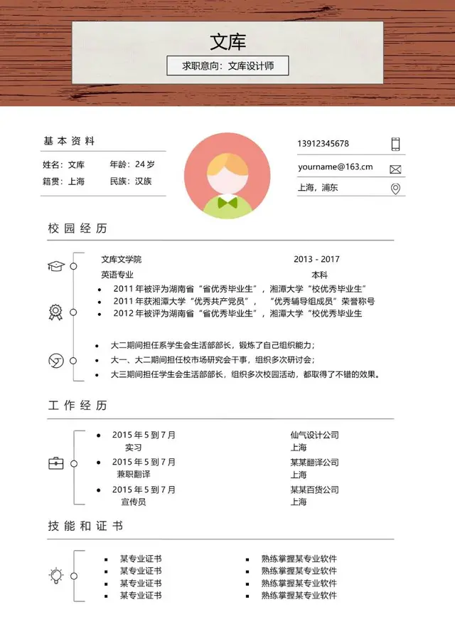 文库设计师求职个人简历Word模板 - 封面预览