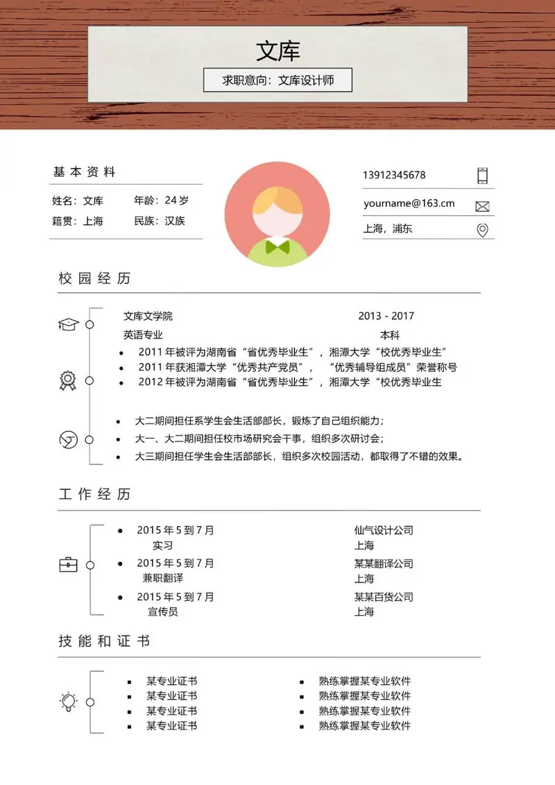 文库设计师求职个人简历Word模板 - 封面预览