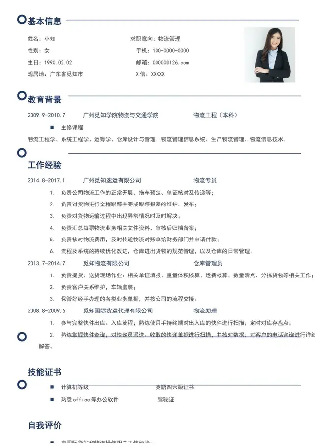 物流管理岗位求职个人简历Word模板 - 封面预览