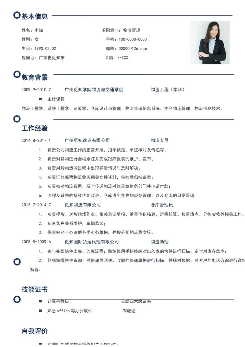 物流管理岗位求职个人简历Word模板 - 封面预览