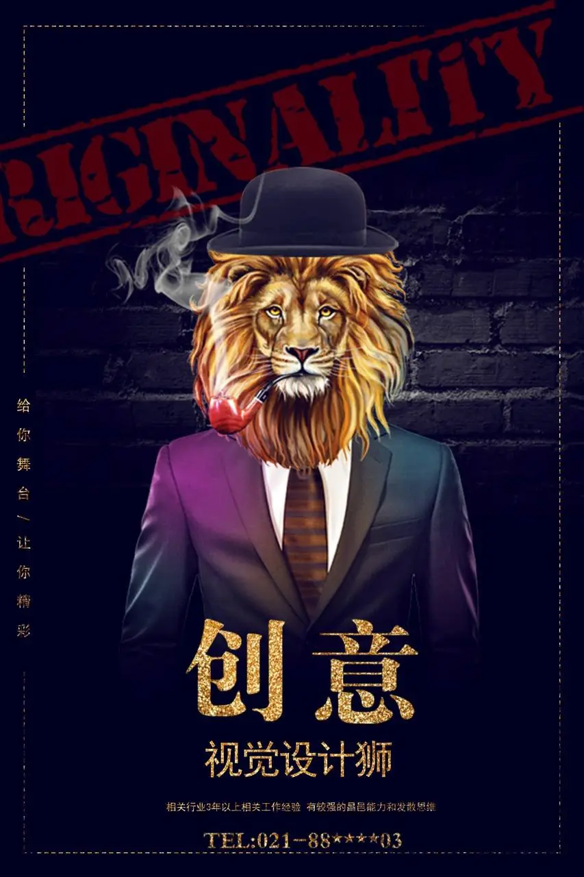 创意视觉设计狮招聘宣传海报PSD素材 - 第1页