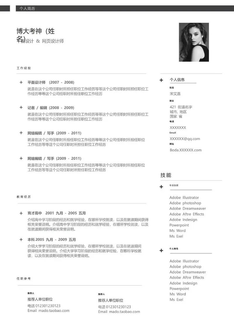 平面设计网页设计师个人求职简历Word模板 - 封面预览