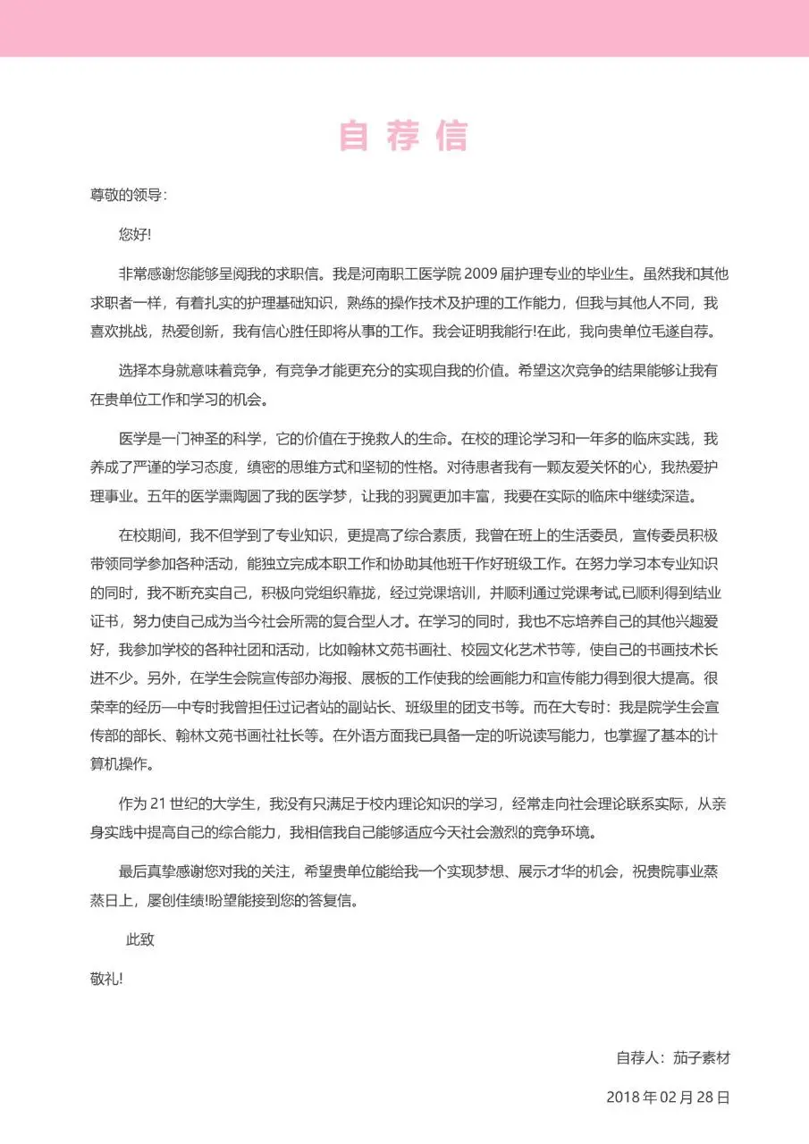 医护护理专业求职简历Word模板 - 第3页
