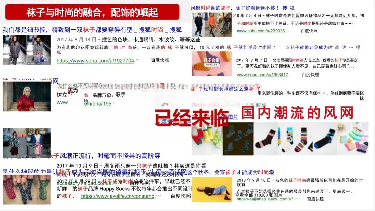 袜子产品策划方案PPT模板 时尚服饰品类营销推广演示文稿 - 第26页